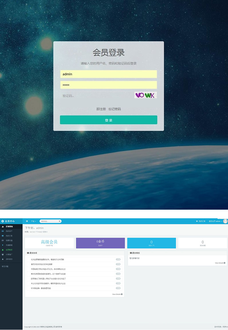 织梦响应式自适应手机端会员中心模板 (两种编码)-资源站