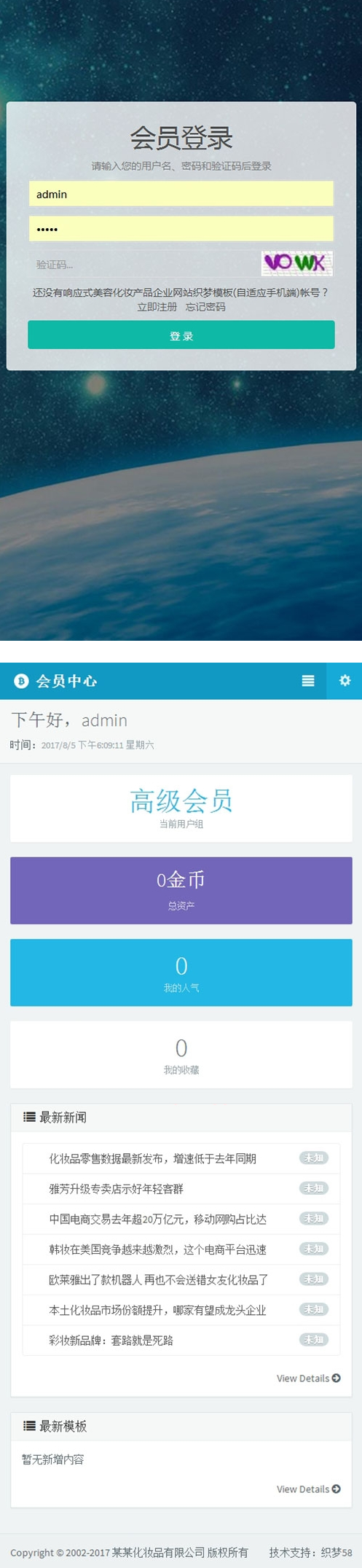 织梦响应式自适应手机端会员中心模板 (两种编码)-资源站