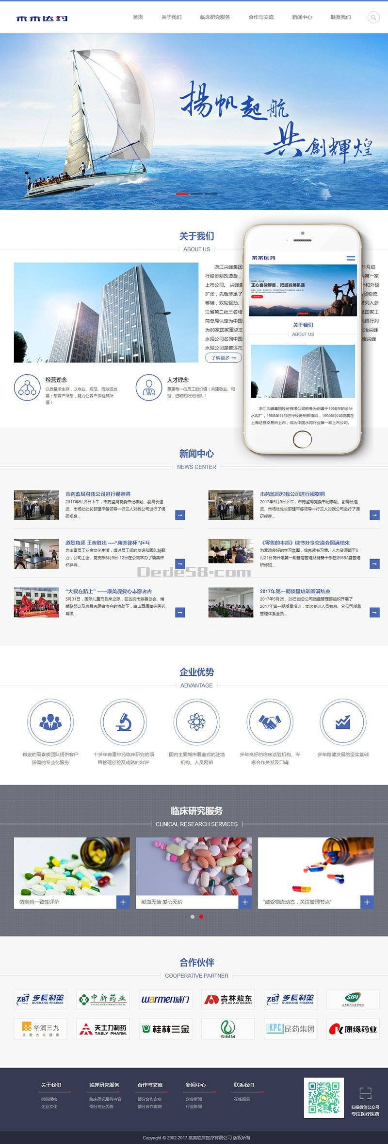 响应式医学临床研究类网站源码 dedecms织梦模板 (自适应手机端)-资源站 响应式医学临床研究类网站源码 dedecms织梦模板 (自适应手机端)-资源站