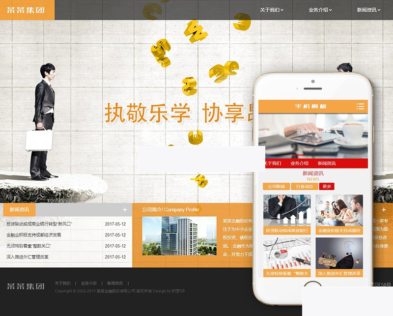 投资银行消费金融类网站源码  dedecms织梦模板 (带手机端)-资源站
