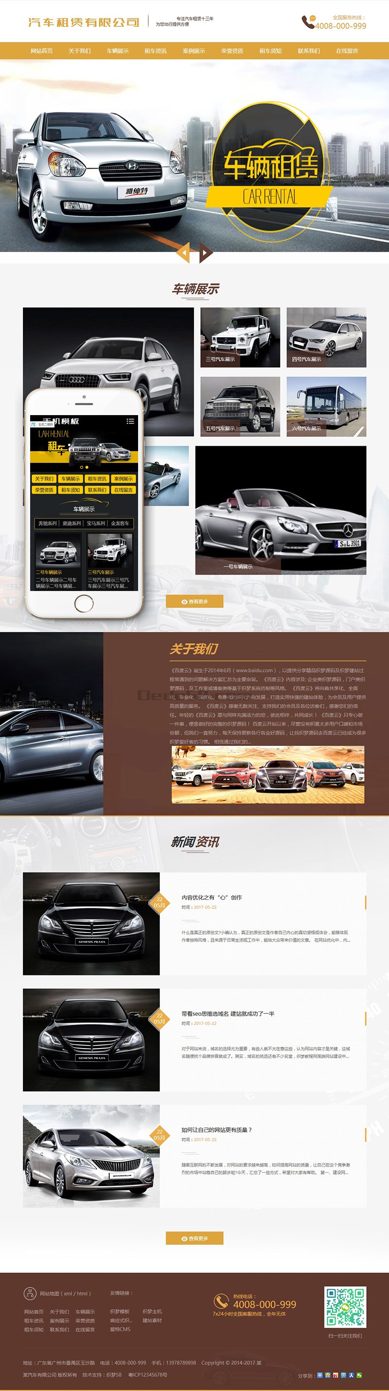 汽车租赁车辆展示类网站源码 dedecms织梦模板 (带手机端)-资源站