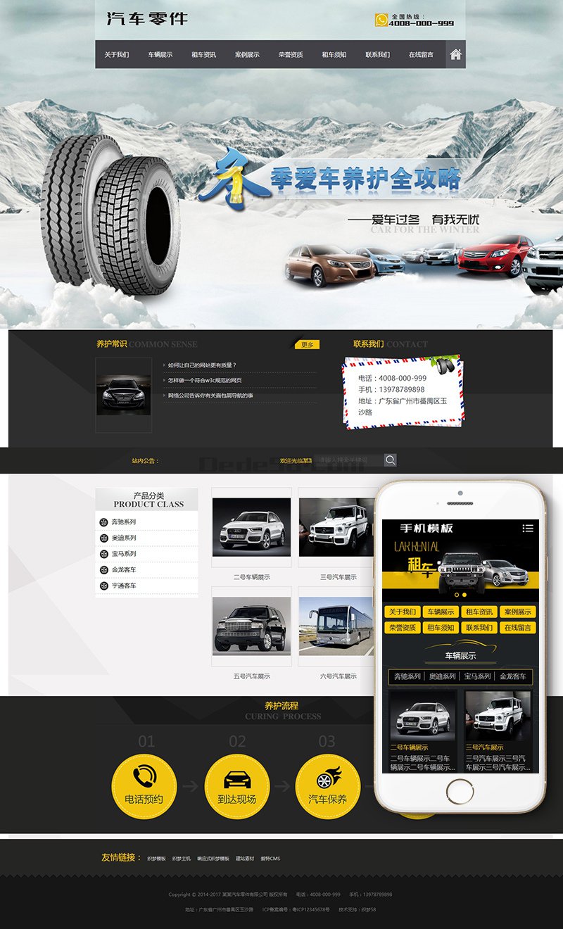 汽车配件零件养护类网站源码 dedecms织梦模板 (带手机端)-资源站 汽车配件零件养护类网站源码 dedecms织梦模板 (带手机端)-资源站