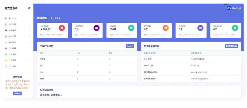 全开源的V17/欧泡支付/易支付/一键安装-资源站