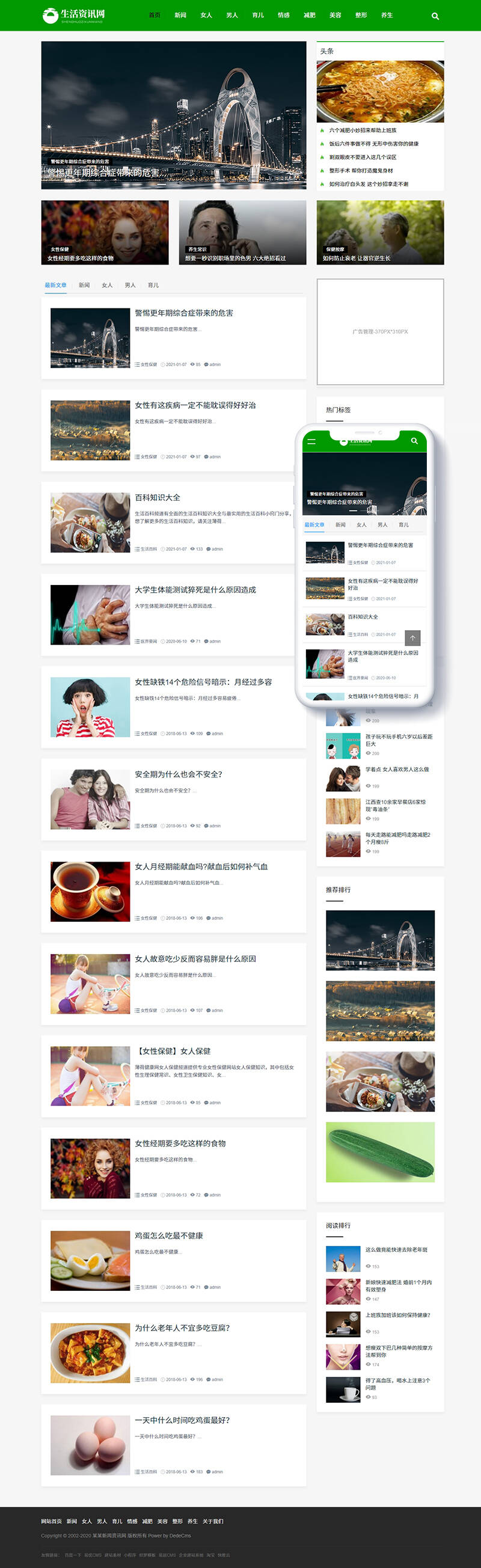 (自适应手机版) 响应式美容养生新闻资讯类网站源码 绿色新闻资讯博客网站织梦模板-资源站
