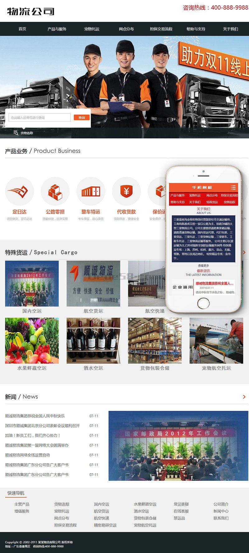 物流快递行业类网站源码 dedecms织梦模板 (带手机端)-资源站