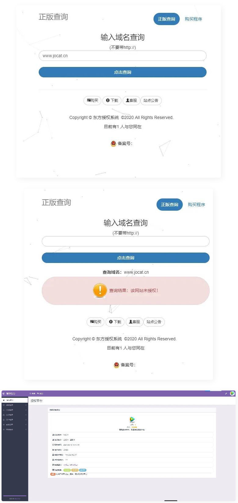 东方PHP授权系统修复版盗版检测源码-资源站