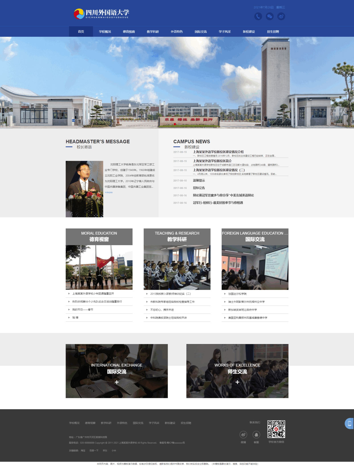 蓝色简洁响应式外国语大学学校学院教育网站源码 自适应手机端 ThinkPHP5内核-资源站