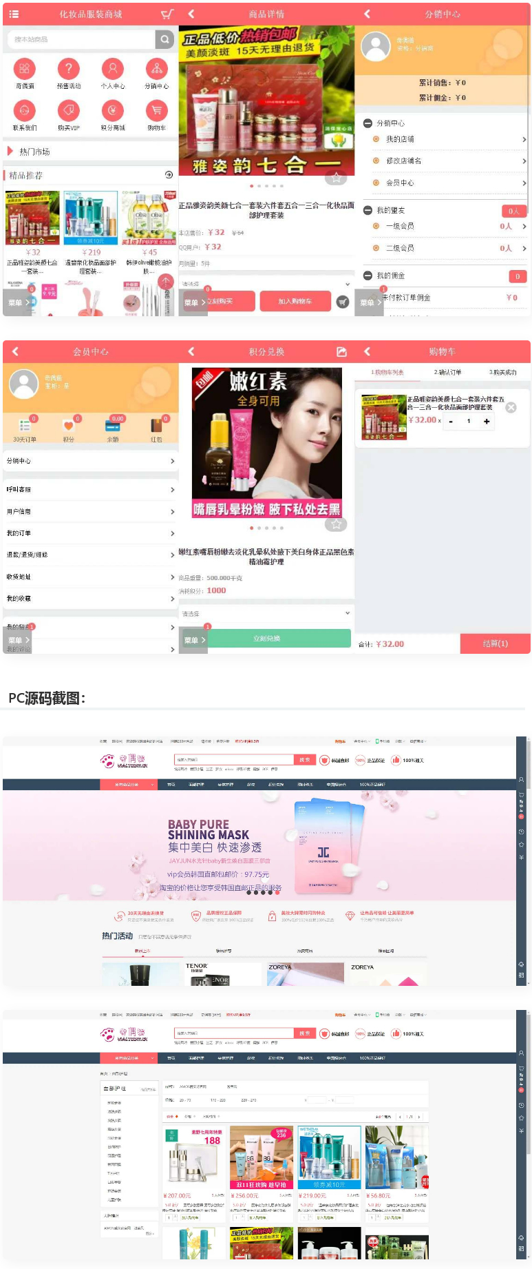 PHP粉红女性护肤品化妆品商城系统源码+团购+积分商城-资源站