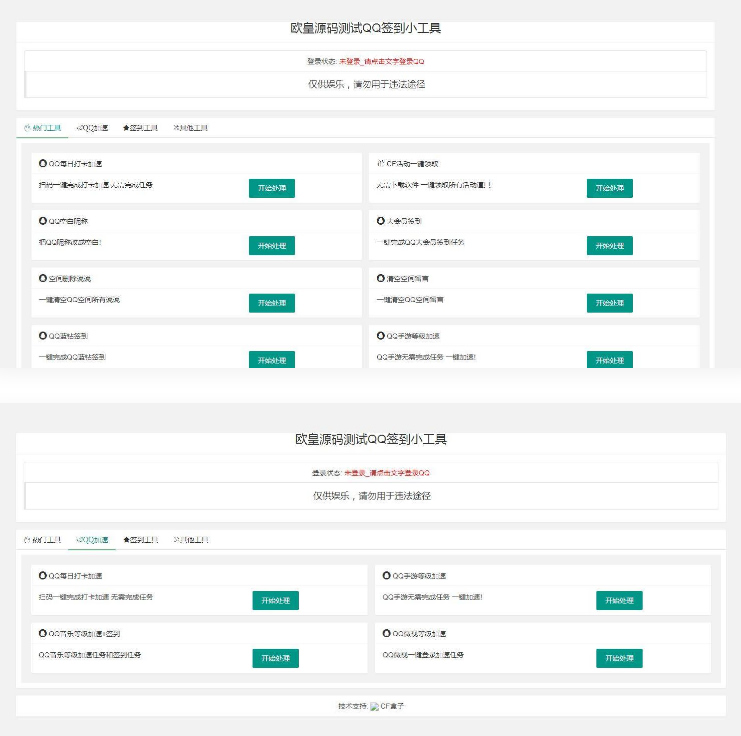 PHP网页版QQ32款小工具源码-资源站 PHP网页版QQ32款小工具源码-资源站