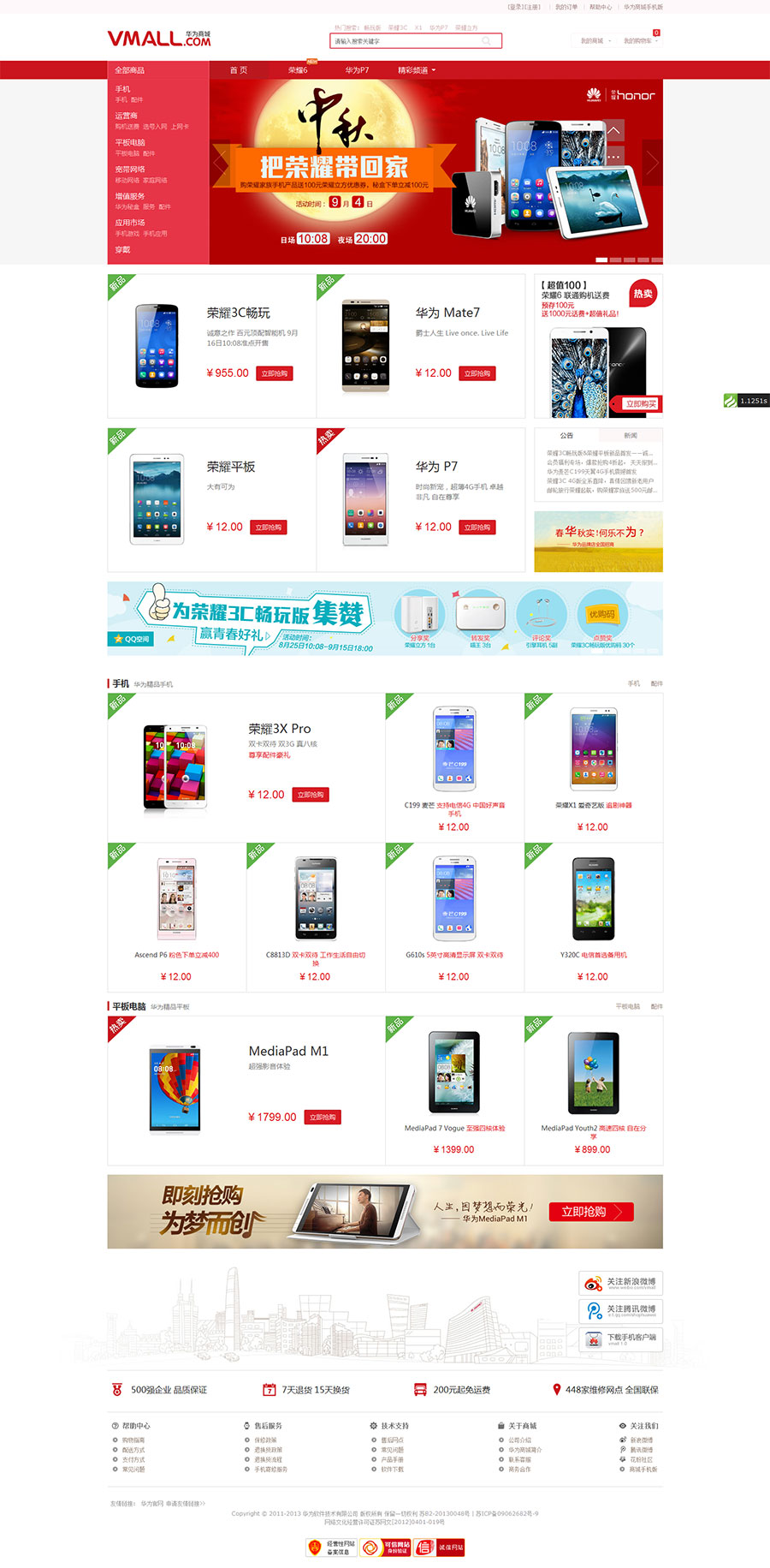 红色风格电脑手机数码商城系统网站源码 Thinkphp内核-资源站