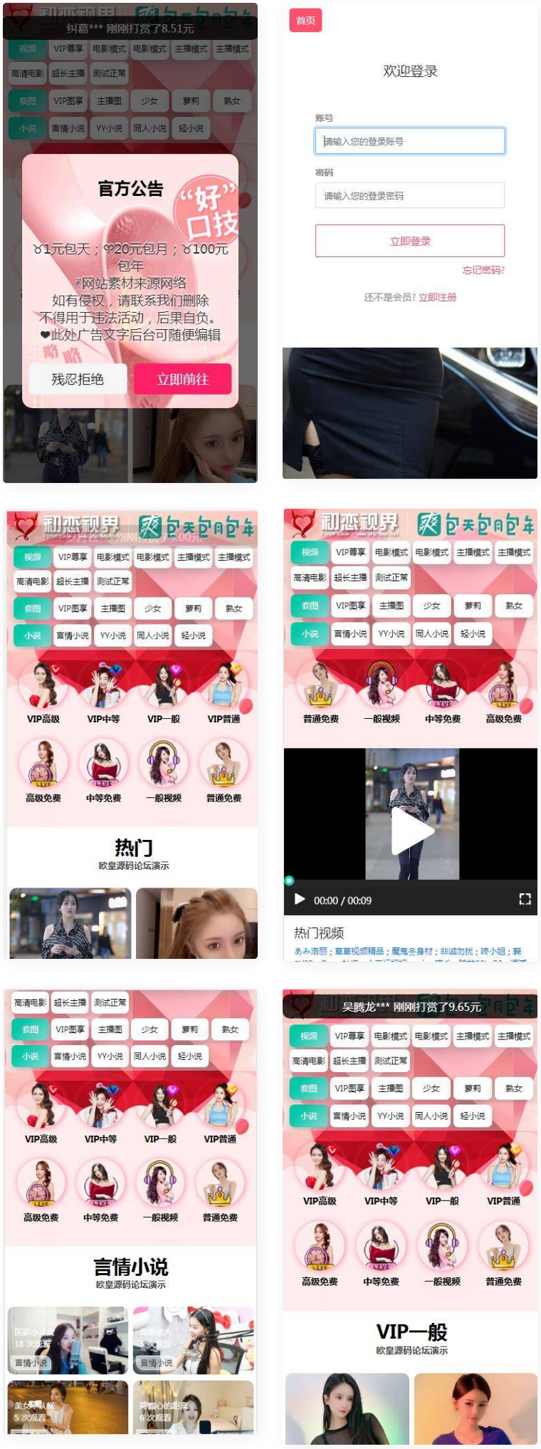 全新开发苹果CMS/引流吸粉视频/-两种播放模式/包天包月包年观看/仿抖音快手直播/广告自动弹窗-资源站