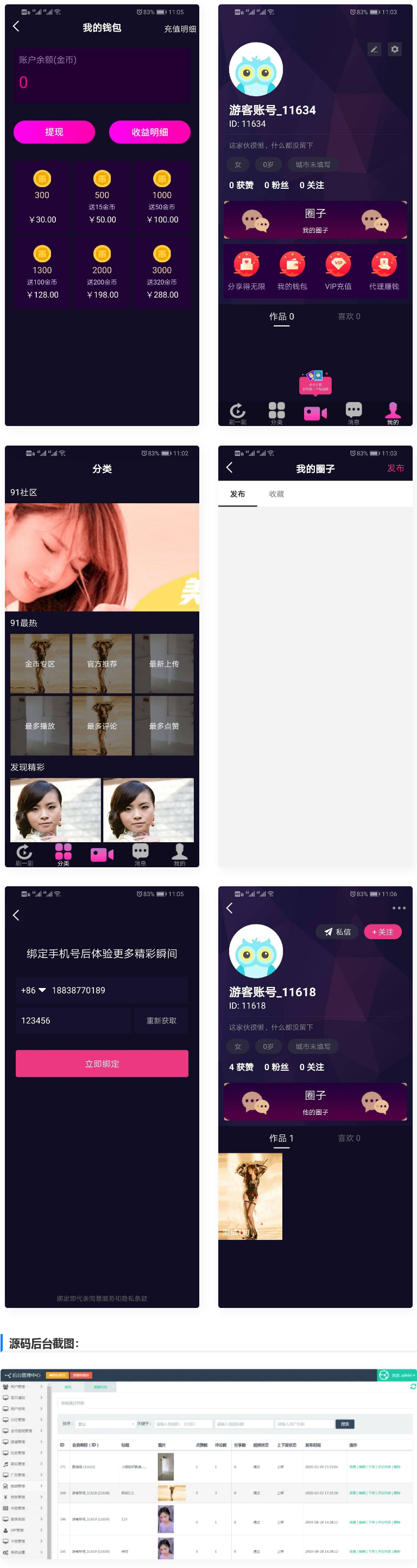 仿抖音视频app/仿91视频app/短视频功能/原生双端开发源码-资源站