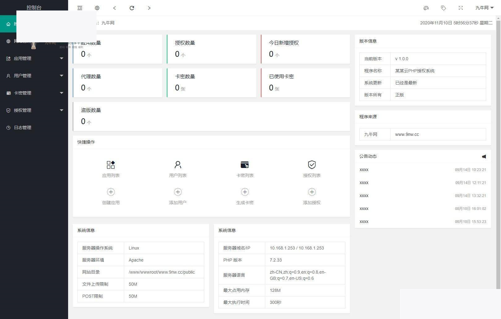 开源PHP多应用授权系统源码-资源站