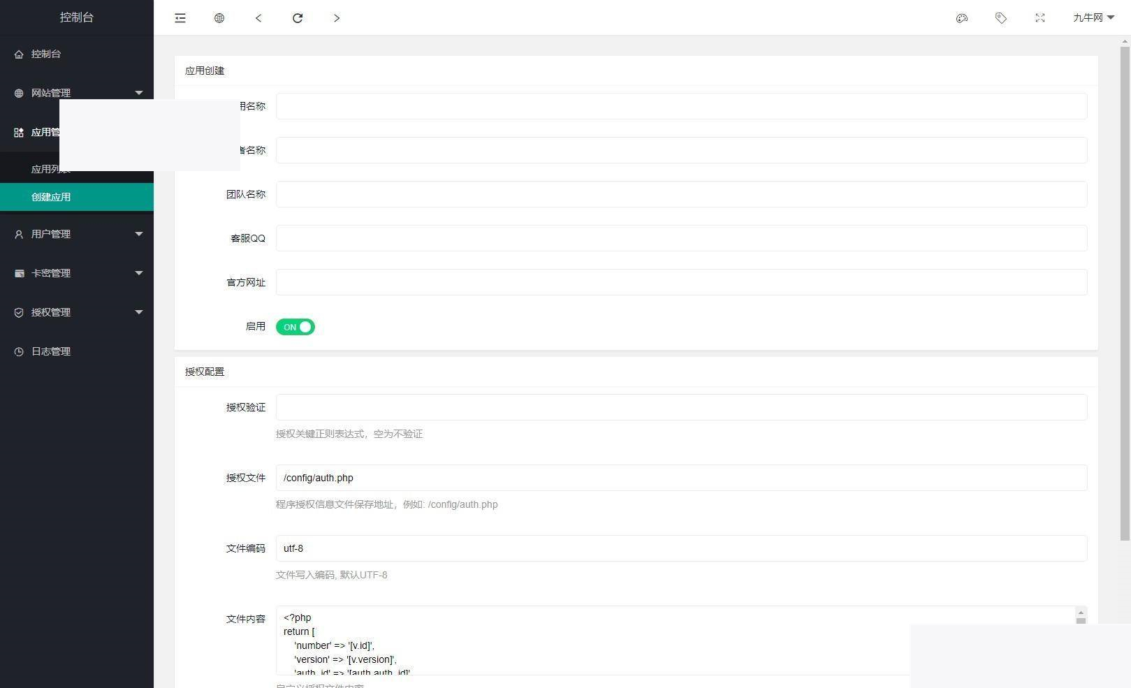 开源PHP多应用授权系统源码-资源站