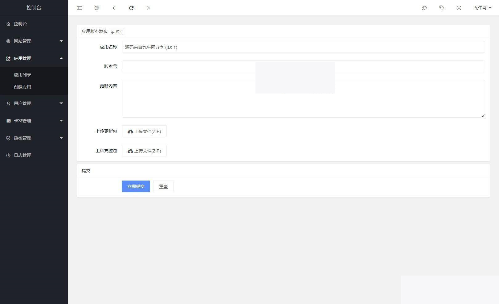 开源PHP多应用授权系统源码-资源站