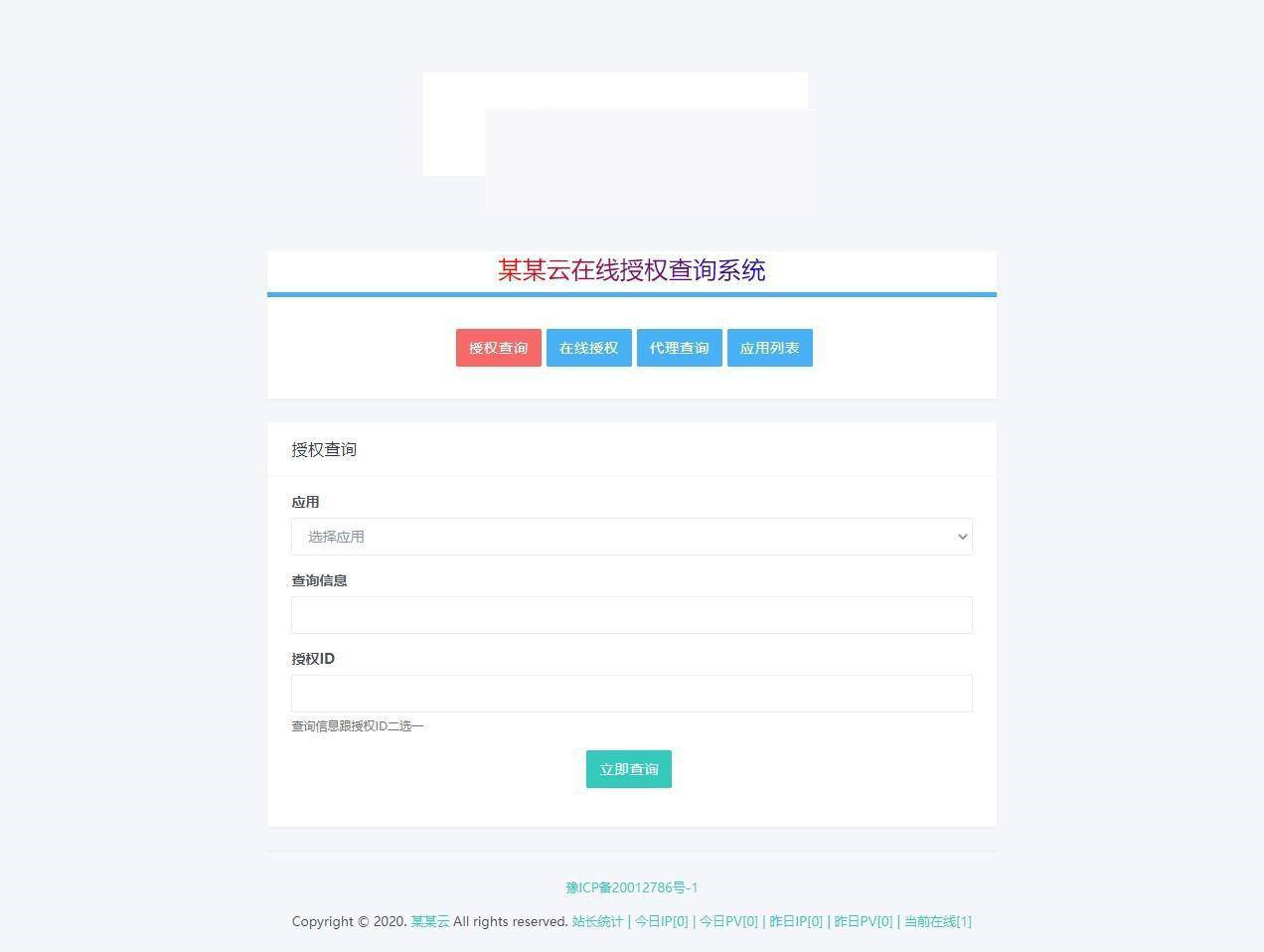 开源PHP多应用授权系统源码-资源站