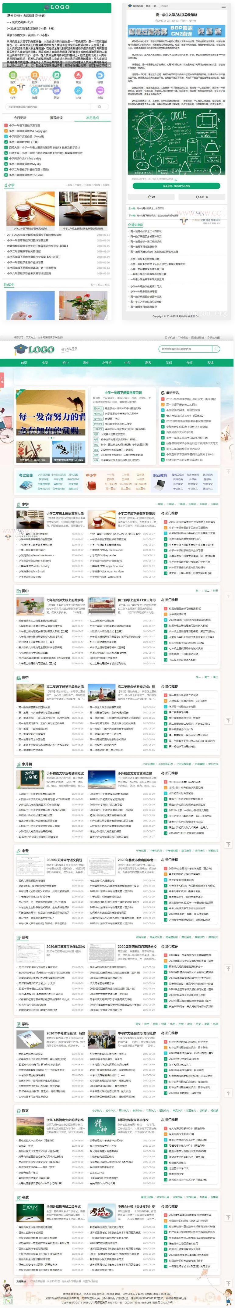 帝国CMS中小学生学习模板学生知识点总结试题练习题考试资讯网站源码-资源站