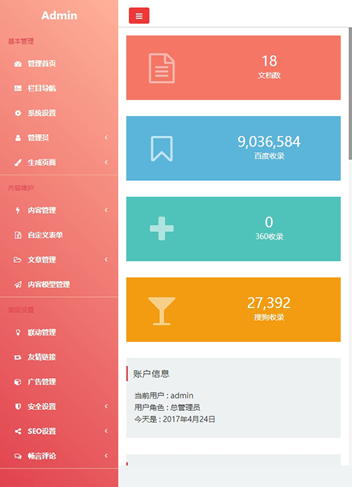 响应式织梦通用企业网站后台模板 (自适应手机端)-资源站