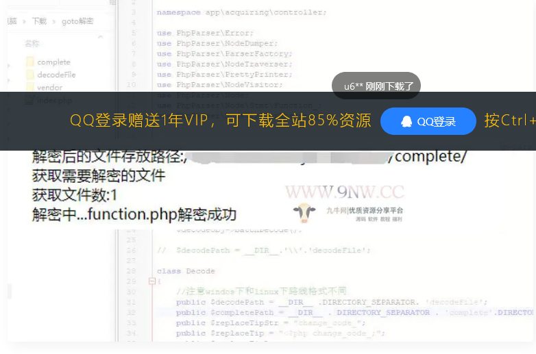 goto解密PHP源码解密程序源码-资源站