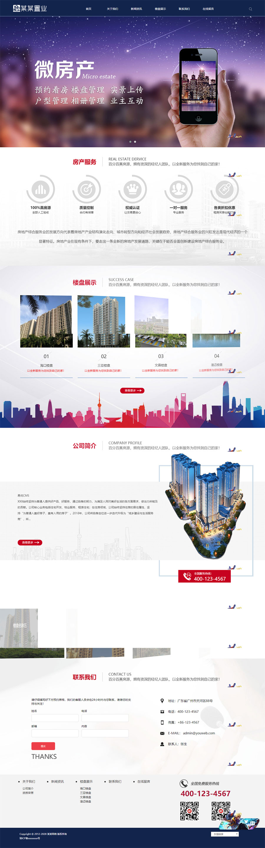 响应式房产置业公司网站源码 自适应PC和手机端 ThinkPHP内核-资源站