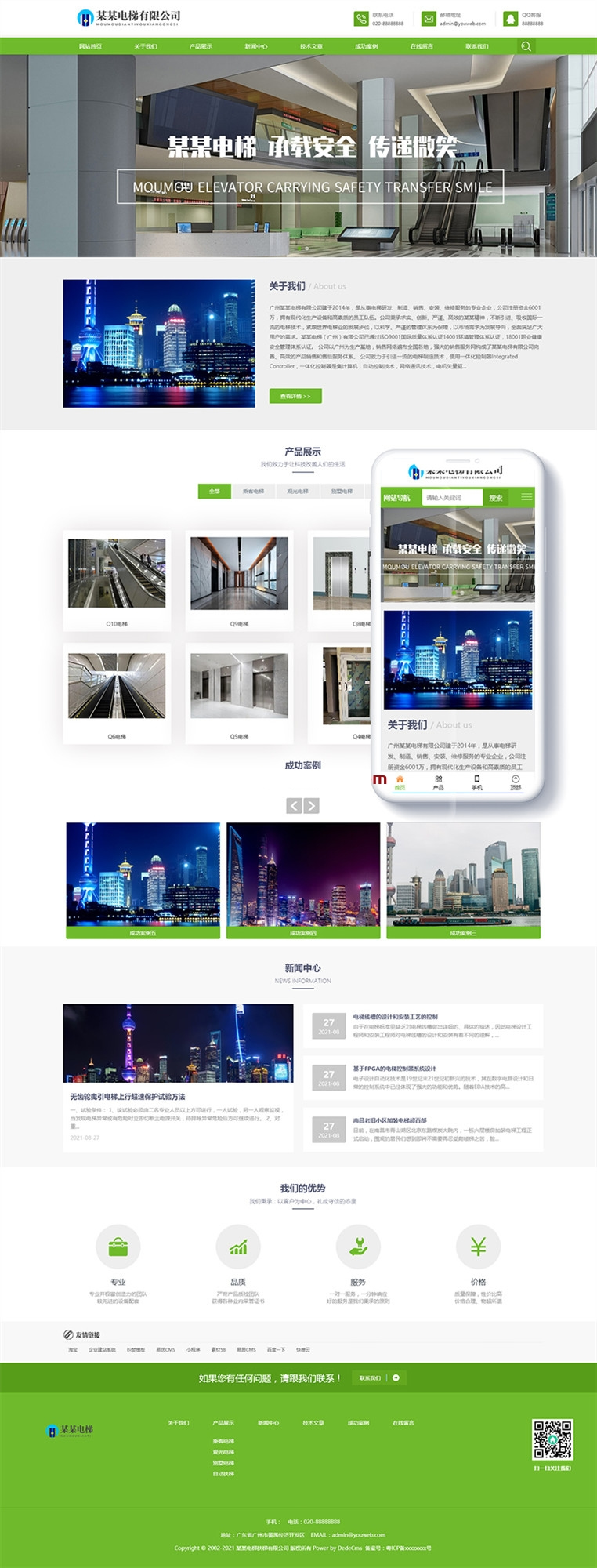 响应式电梯扶梯类网站源码 dedecms织梦模板 (自适应手机端)-资源站