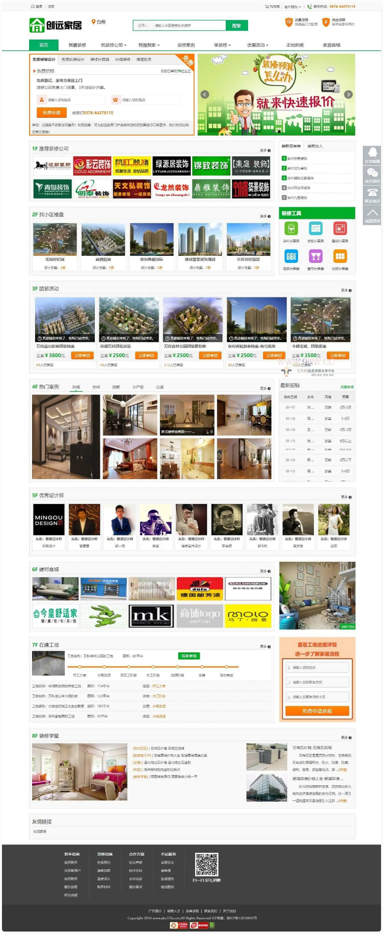 创远家居基于江湖家居装修门户系统源码-资源站