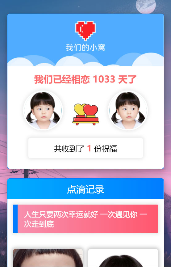 PHP简洁美观轻量级秀恩爱网站源码-资源站