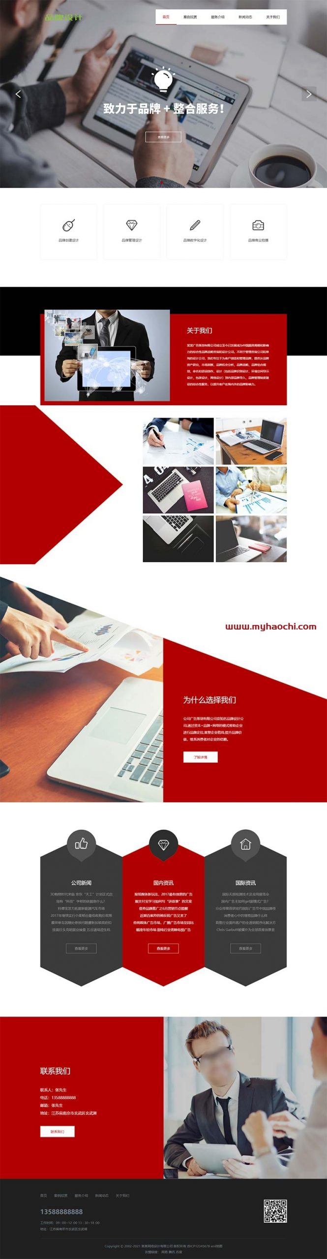 (自适应手机版)网络品牌广告设计类网站源码 品牌设计公司织梦模板-资源站 (自适应手机版)网络品牌广告设计类网站源码 品牌设计公司织梦模板-资源站