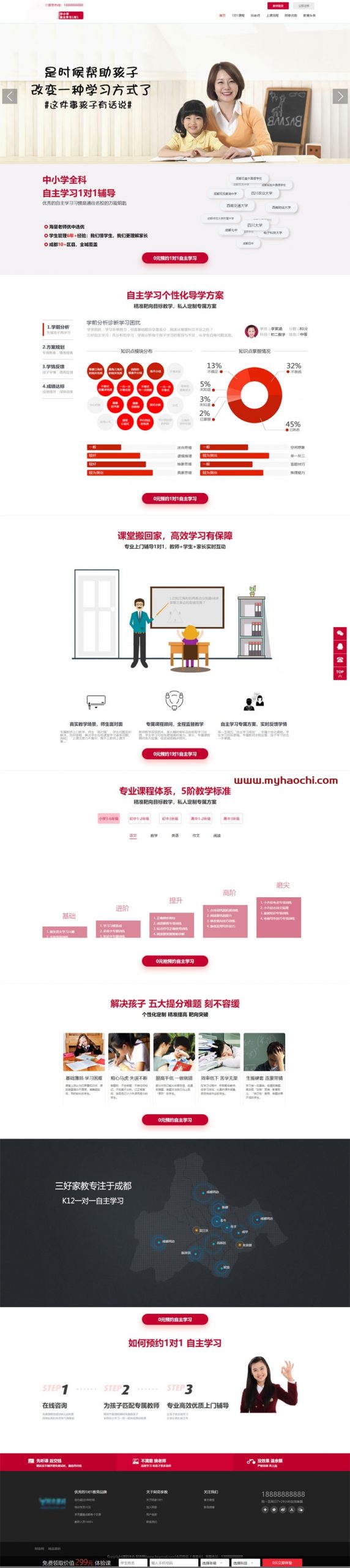 教育培训机构一对一教育网站源码 家教网站系统源码-资源站