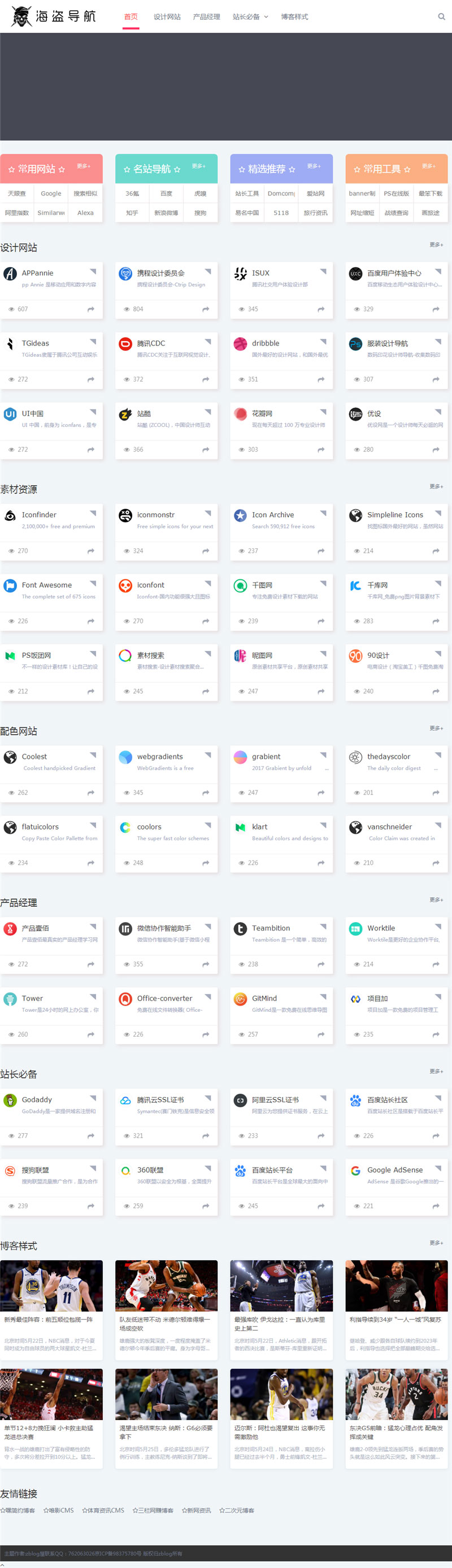 Z-BlogPHP海盗导航主题模板zblog5_nav-资源站