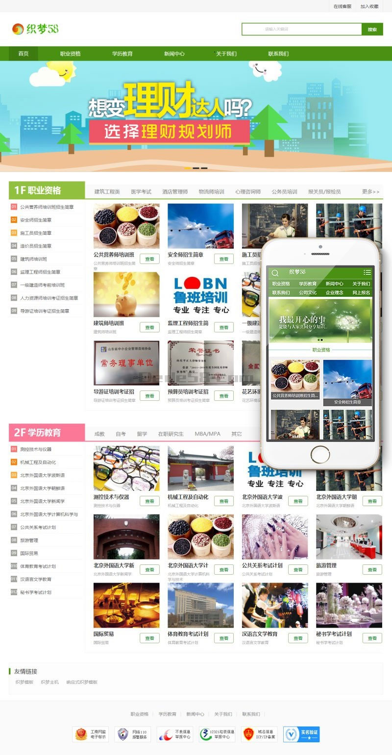 绿色风格资格证书学校培训机构网站源码 织梦dedecms模板 带手机版-资源站 绿色风格资格证书学校培训机构网站源码 织梦dedecms模板 带手机版-资源站