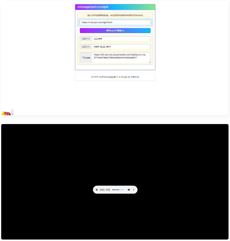 抖音背景音乐提取源码-资源站