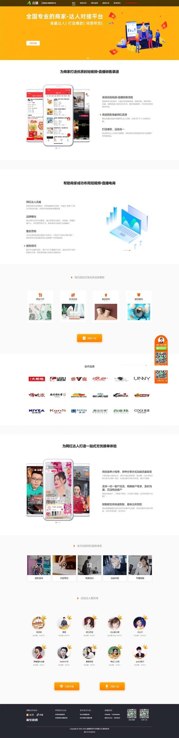 (自适应手机版)短视频直播带货单页面源码 自媒体落地页织梦模板-资源站