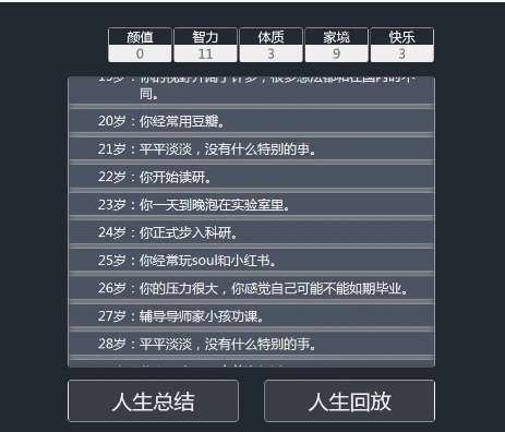 人生重开模拟器游戏源码-资源站