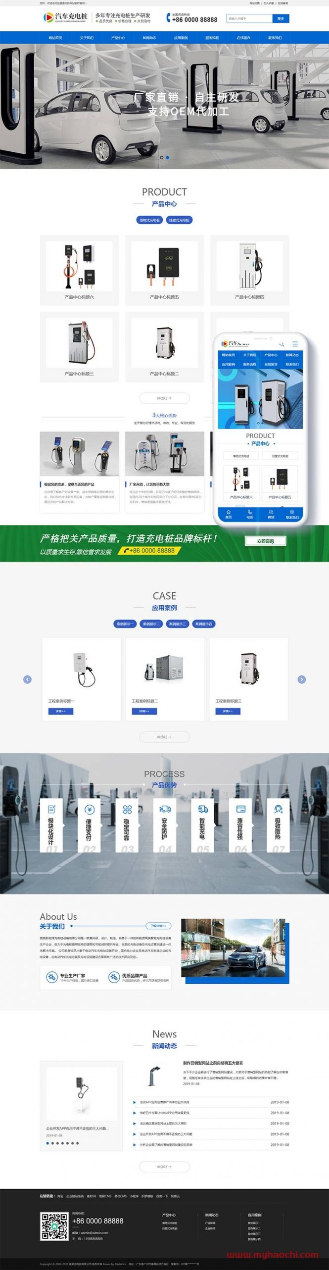新能源汽车充电桩类网站源码 dedecms织梦模板 (带手机端)-资源站