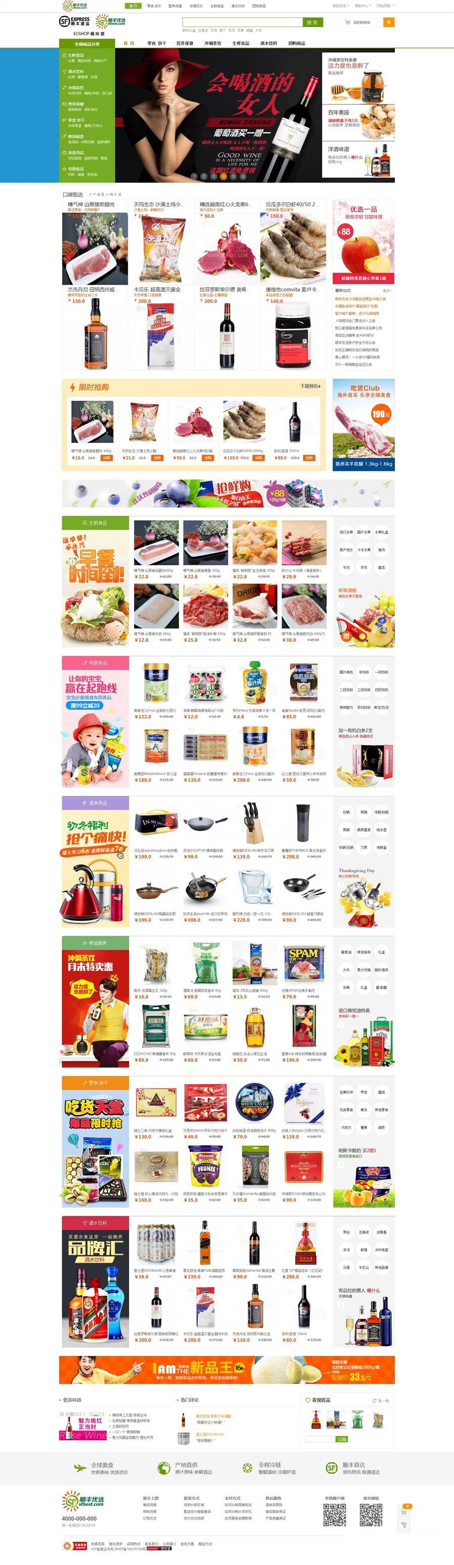 充值 ECshop仿顺丰优选综合购物商城平台源码旗舰版+团购+触屏版+微信支付-资源站