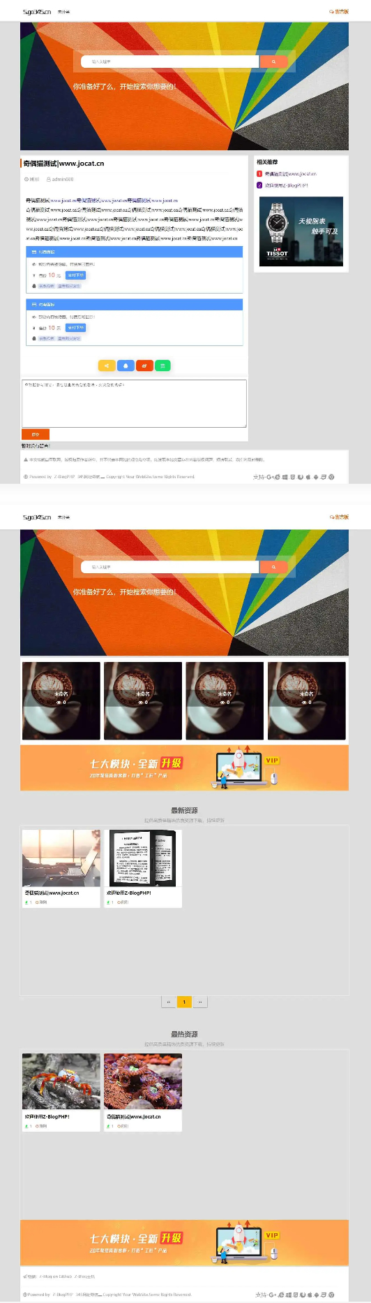 Z-BlogPHP主题/名扬图文博客主题模板商业版-资源站