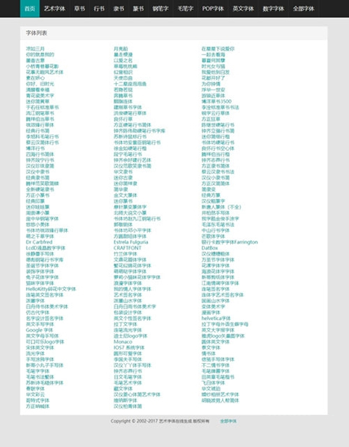 在线字体转换文字生成艺术字系统源码-支持自己添加字体/在线艺术字体转换器-资源站 在线字体转换文字生成艺术字系统源码-支持自己添加字体/在线艺术字体转换器-资源站