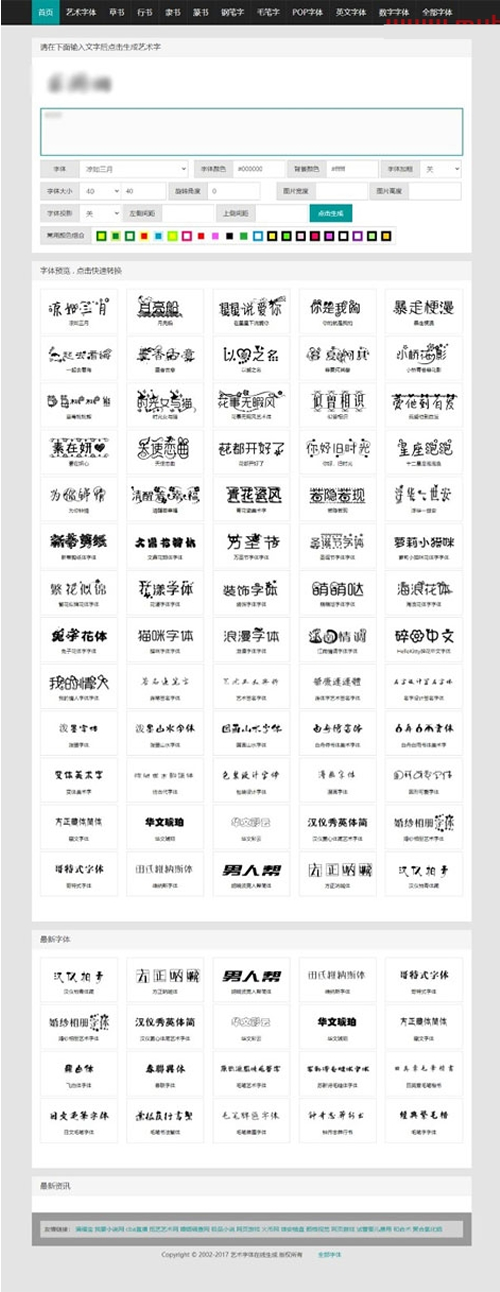 在线字体转换文字生成艺术字系统源码-支持自己添加字体/在线艺术字体转换器-资源站 在线字体转换文字生成艺术字系统源码-支持自己添加字体/在线艺术字体转换器-资源站