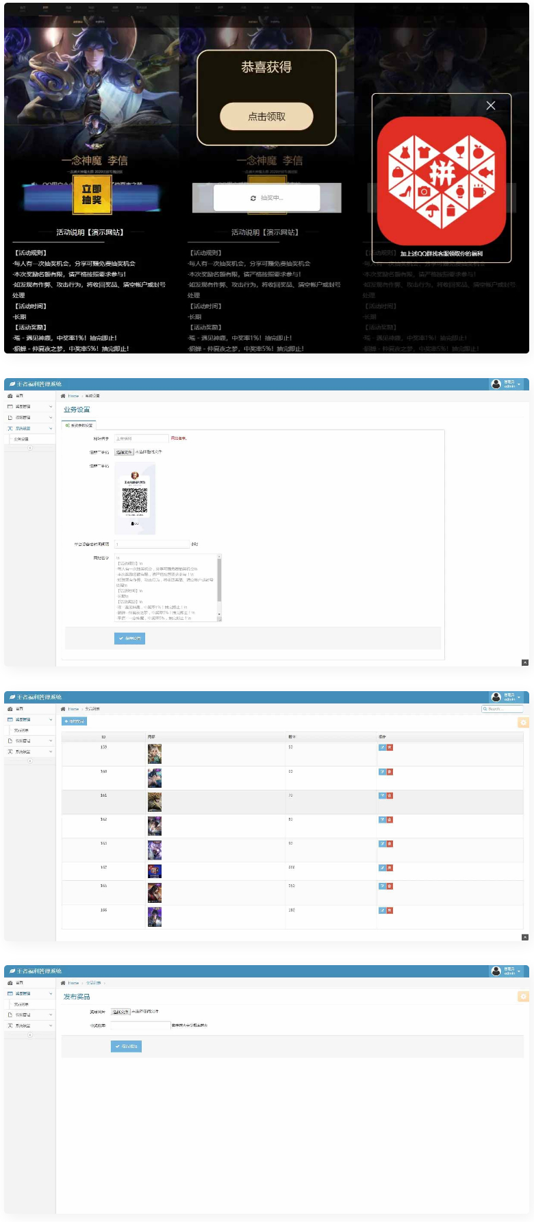 王者荣耀游戏皮肤抽奖盒QQ微信引流抽奖多渠道分销流量魔盒源码-资源站