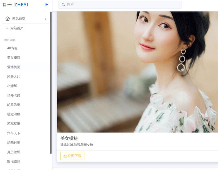 PHP简洁大气响应式壁纸网站源码 自适应手机端-资源站