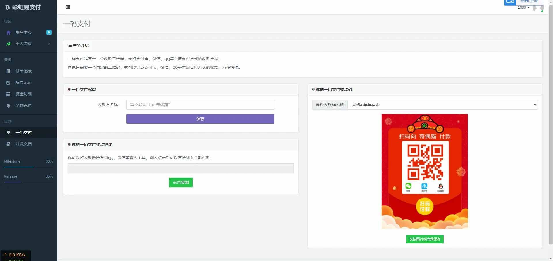 二开版彩虹易支付全开源10套模板带风控实名系统源码-资源站 二开版彩虹易支付全开源10套模板带风控实名系统源码-资源站