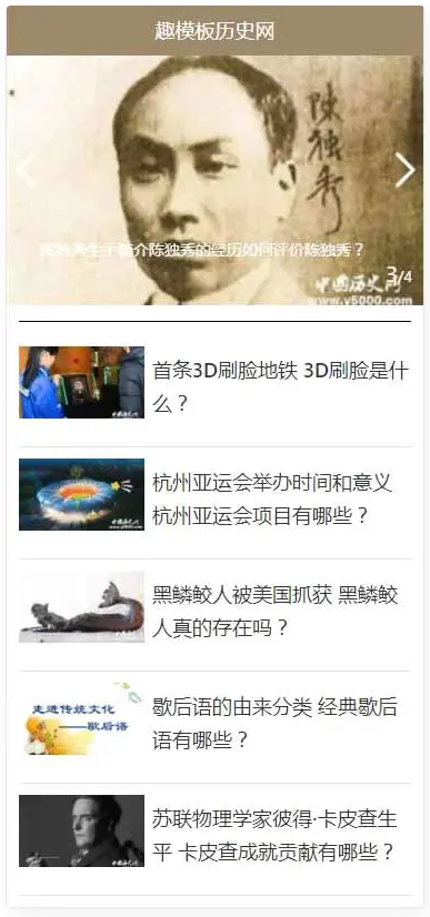 帝国CMS|中国历史网MIP源码下载带Tags提取插件源码-资源站