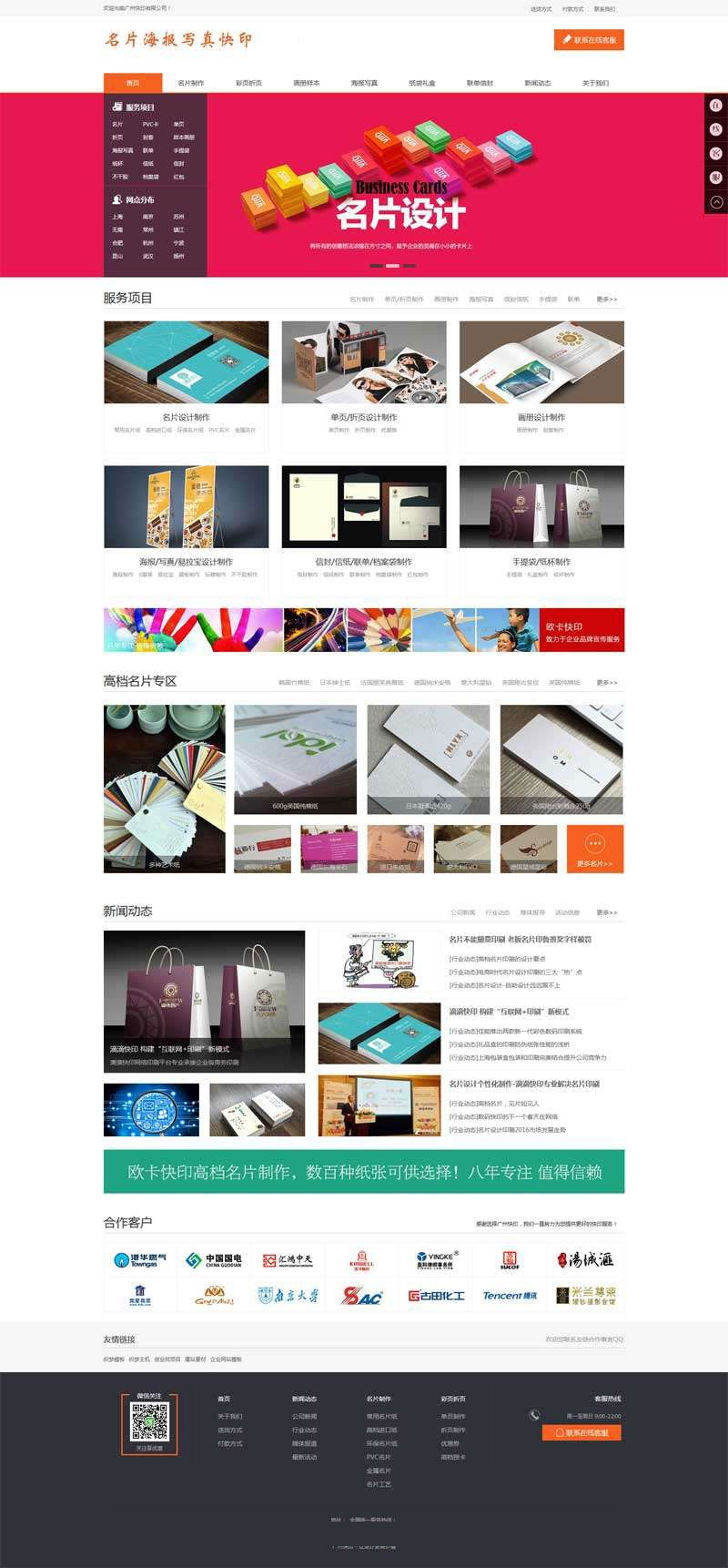 橙色实用的名片海报写真印刷服务企业网站源码 织梦CMS模板-资源站