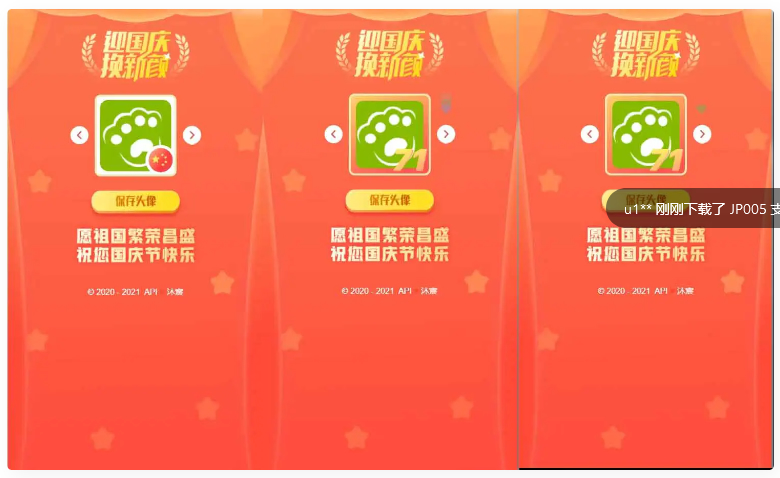 HTML国庆节头像生成源码-资源站