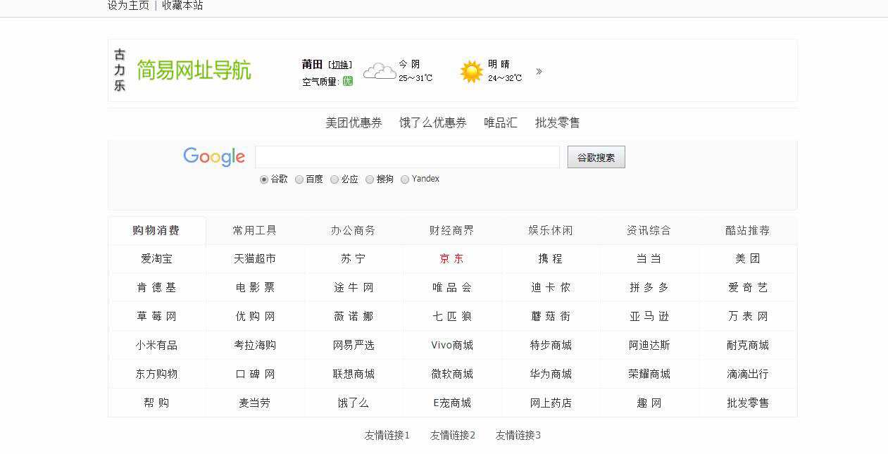 古力乐简易网址导航综合搜索引擎站html源码-资源站