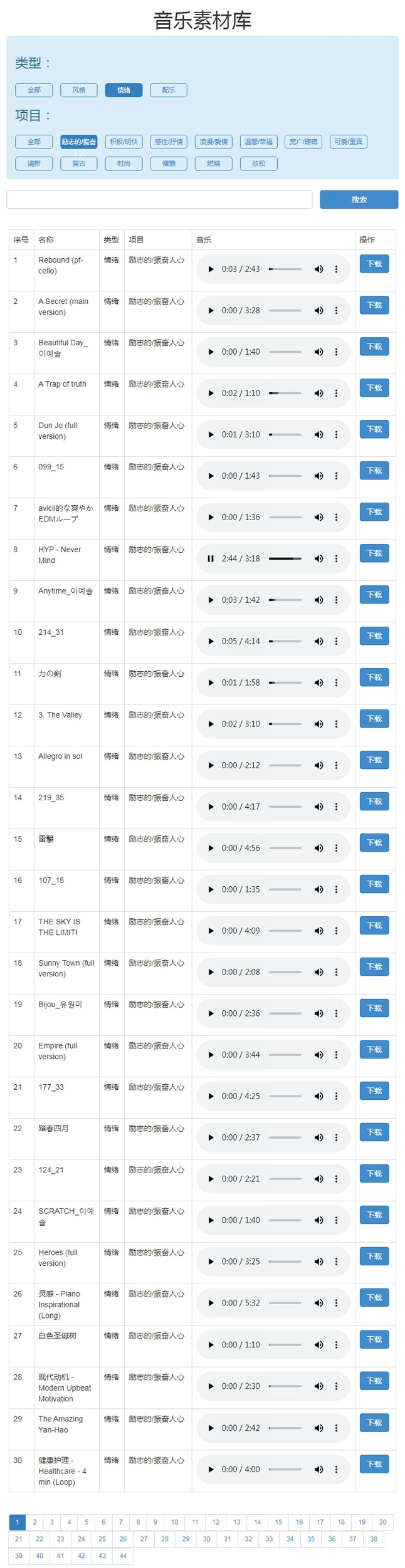 音乐素材库声音素材库歌曲高潮素材源码-资源站