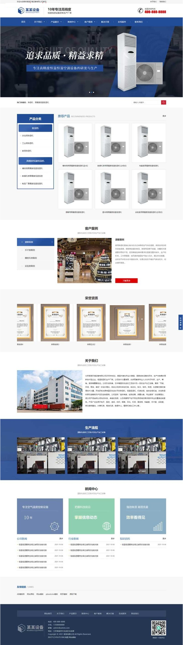 (自适应手机版)响应式营销型恒温恒湿机环境设备类网站源码 蓝色营销型空调设备网站pbootcms模板-资源站