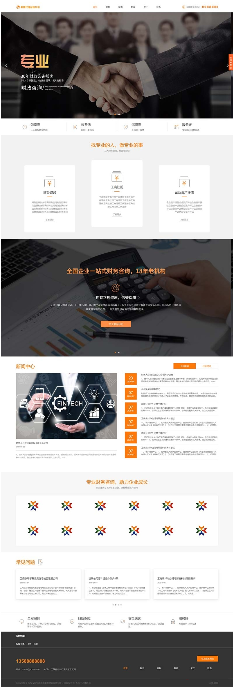 (自适应手机版)响应式代理记账财政咨询服务类网站源码 html5财务会计类pbootcms网站模板-资源站