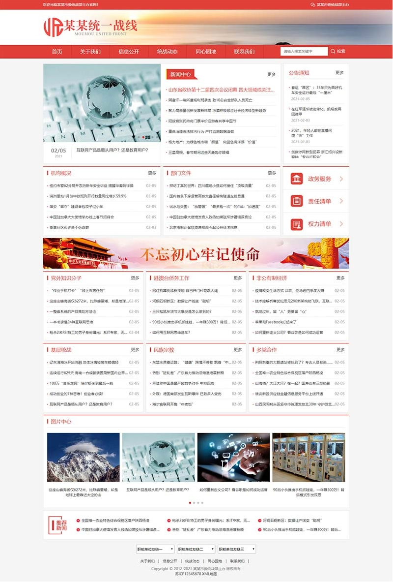 (自适应手机版)响应式统一战线政府单位机构类网站源码 红色政府部门机构网站pbootcms模板-资源站